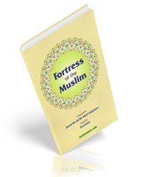 حصن المسلم (کتاب وسنت سے دعائیں)ا