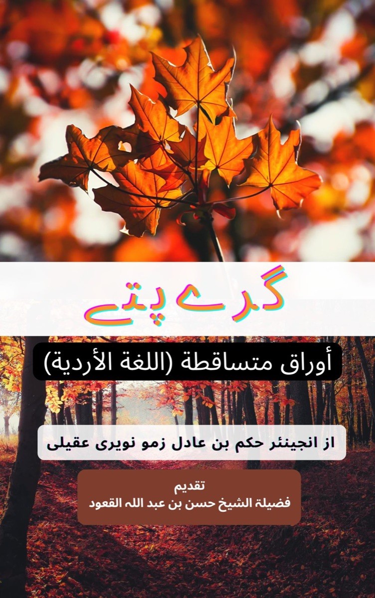 گرے پتے